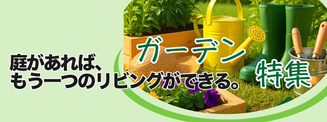 よろず屋ポポン ガーデン特集｜GreenShopVR